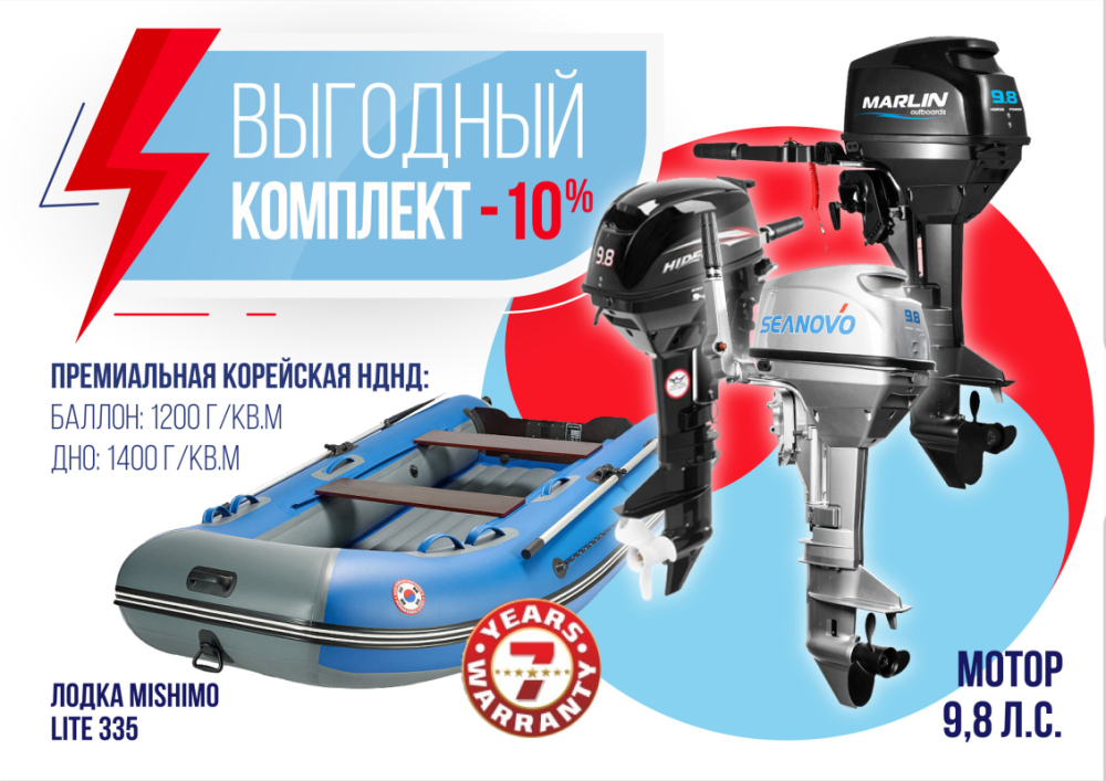КОМПЛЕКТ ЛОДКА MISHIMO LITE 335 + МОТОР 9,8 Л.С. в Томске