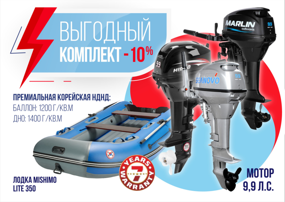 КОМПЛЕКТ ЛОДКА MISHIMO LITE 350 + МОТОР 9,9 (15) Л.С. в Томске