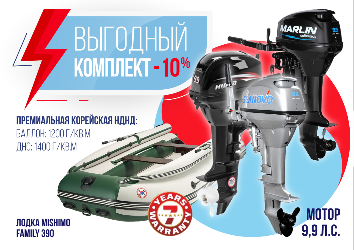 КОМПЛЕКТ ЛОДКА MISHIMO FAMILY LITE 390 + МОТОР 9,9 (15) Л.С. в Томске