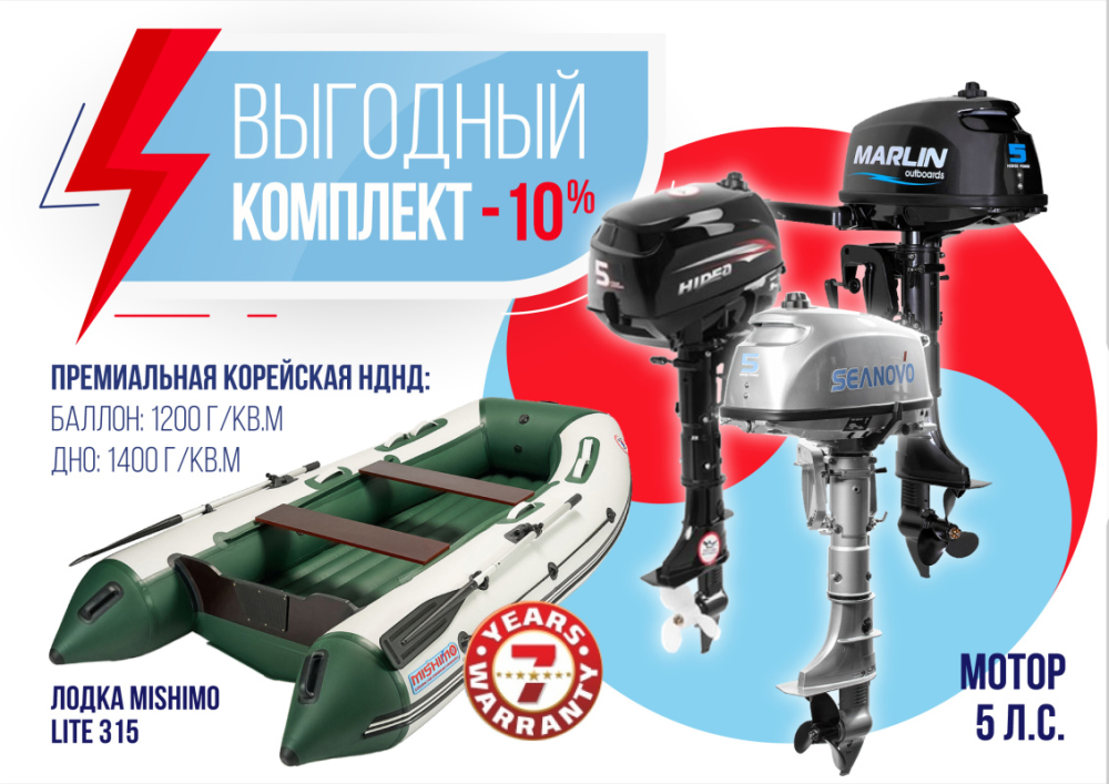 КОМПЛЕКТ ЛОДКА MISHIMO LITE 315 + МОТОР 5л.с в Томске