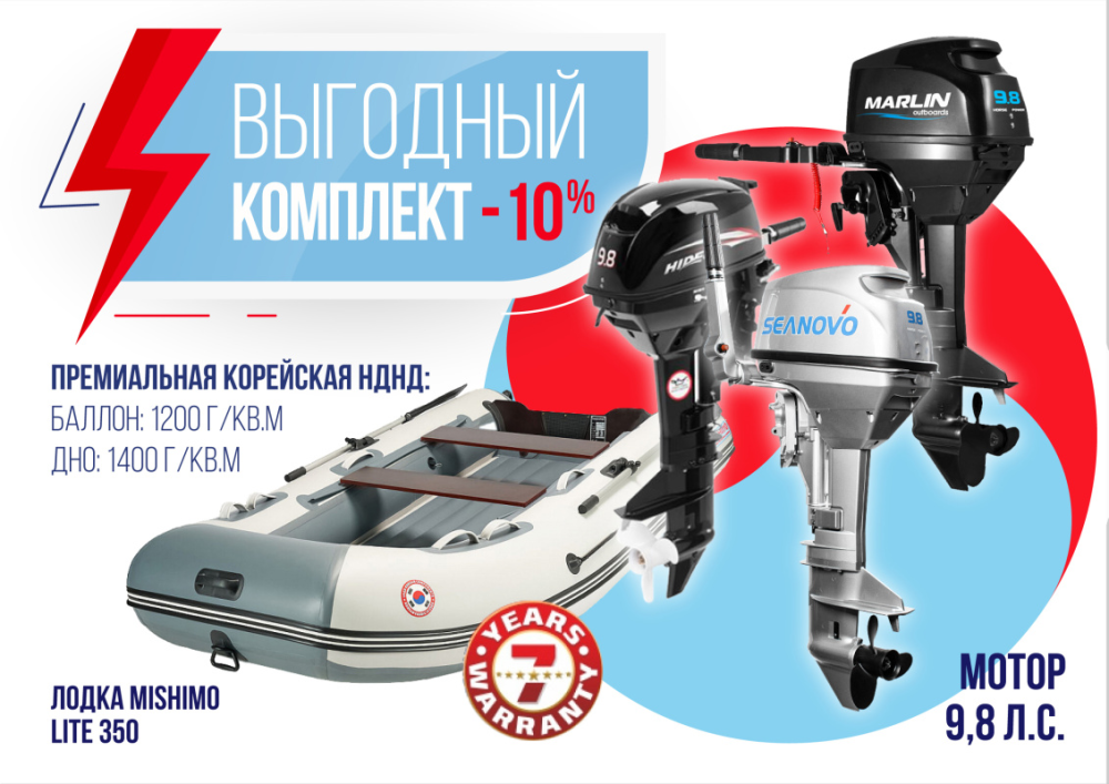 КОМПЛЕКТ ЛОДКА MISHIMO LITE 350 + МОТОР 9,8 Л.С. в Томске