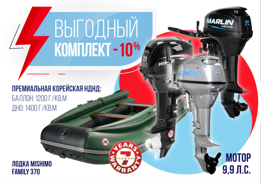 КОМПЛЕКТ ЛОДКА MISHIMO FAMILY LITE 370 + МОТОР 9,9 (15) Л.С. в Томске