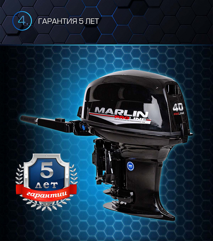 Лодочный мотор MARLIN PROLINE MP 40 AMH в Томске