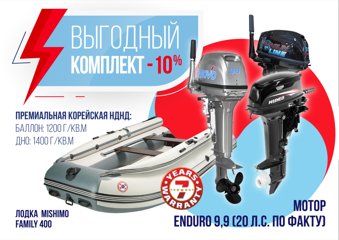 КОМПЛЕКТ ЛОДКА MISHIMO FAMILY LITE 400 + МОТОР 9,9 (20) Л.С. в Томске