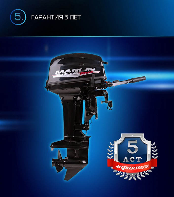 Лодочный мотор MARLIN PROLINE MP 9.9(20) AMHL FORCE в Томске