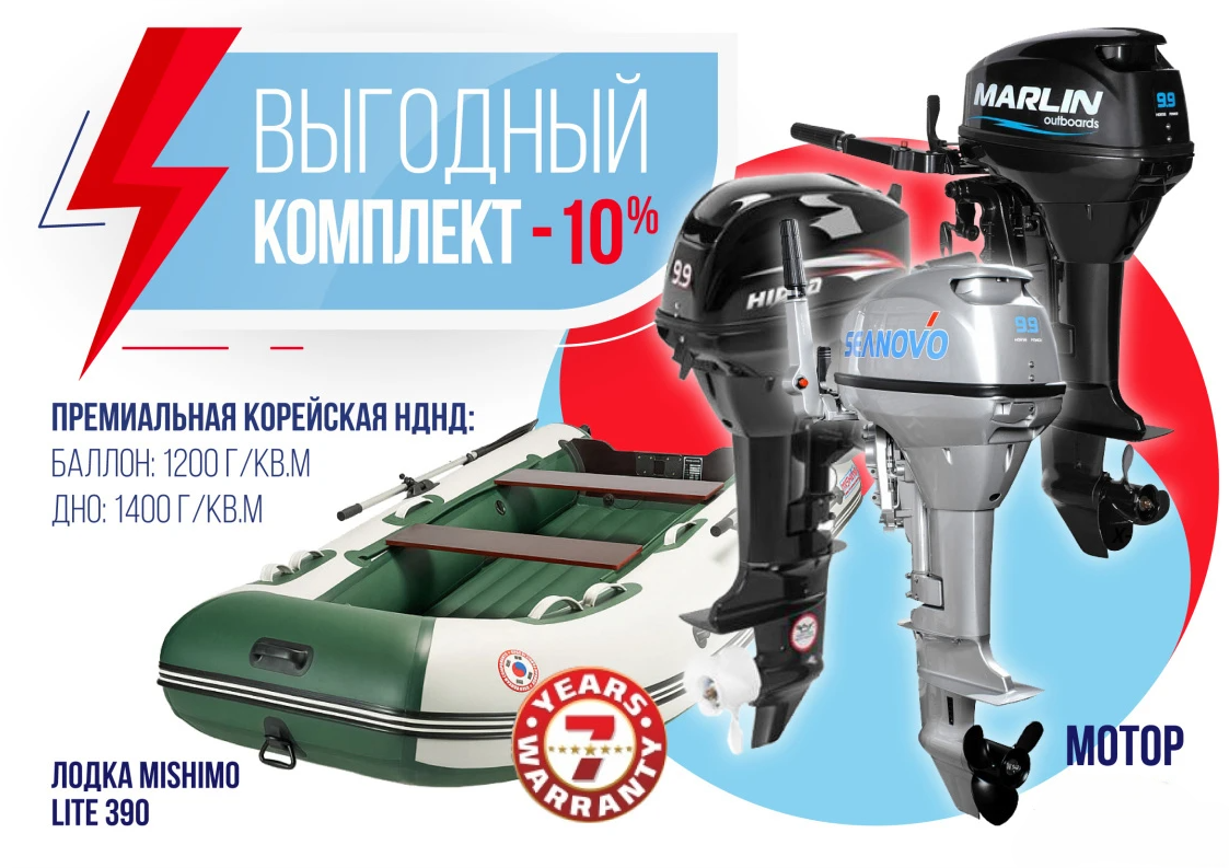 КОМПЛЕКТ ЛОДКА MISHIMO LITE 390 + МОТОР 9,9 (15) Л.С. в Томске